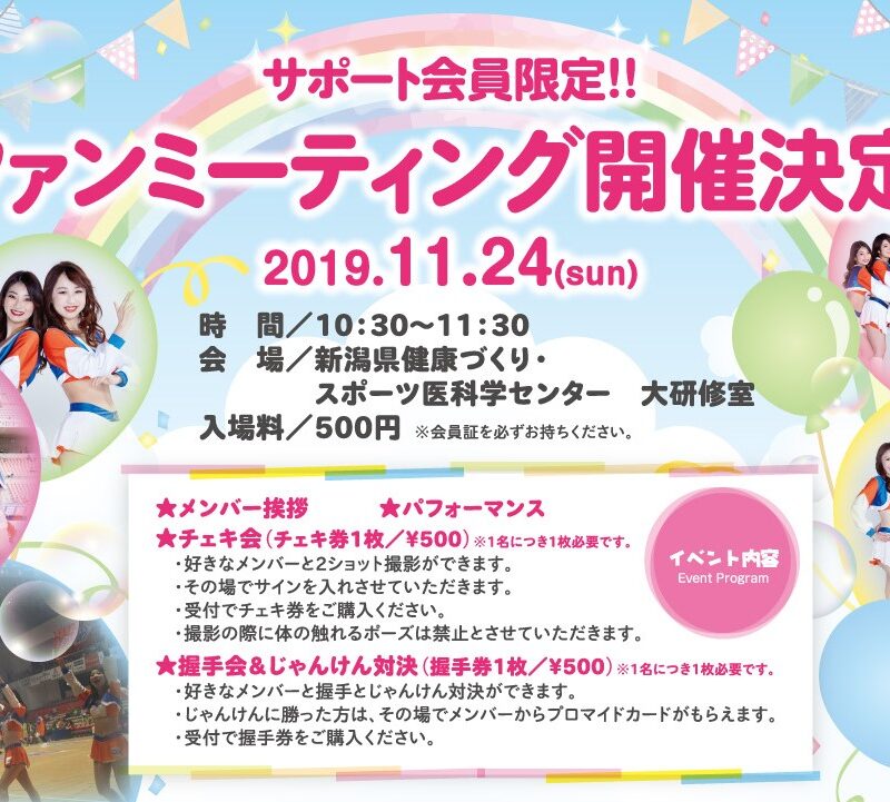 ☆彡★サポート会員限定！ファンミーティング開催決定！★☆彡