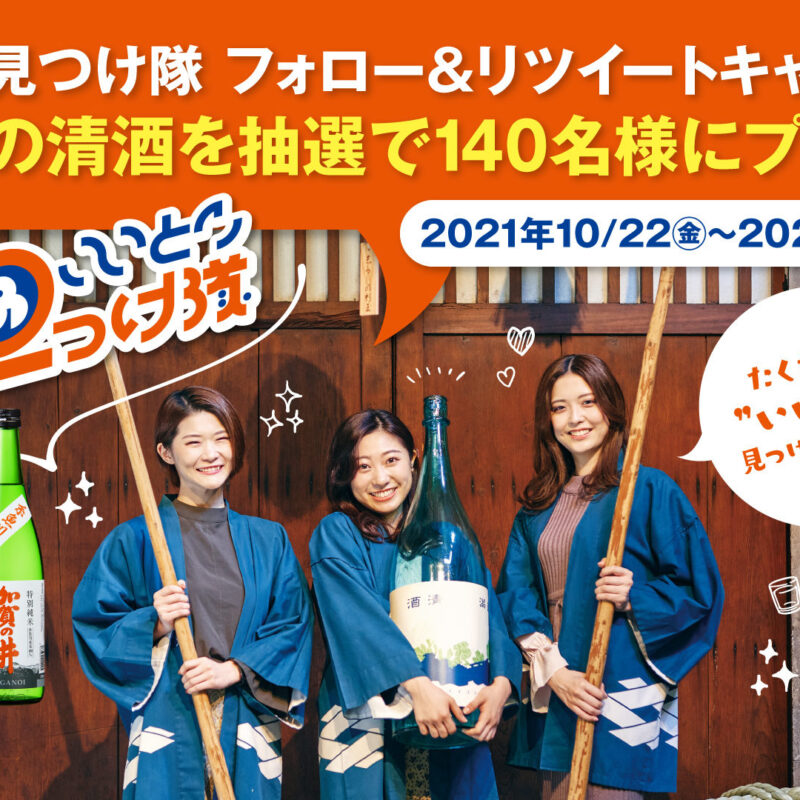 「 ディスカバー新潟チアキャンペーン 」終了のお知らせ