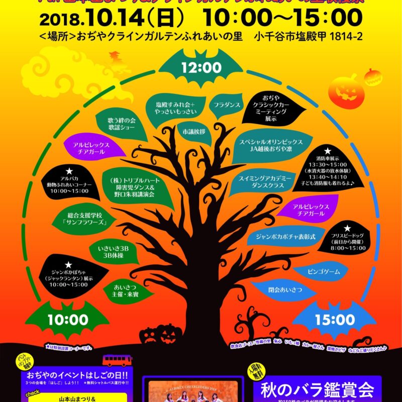 10月14日(日) 第7回 山本山まつり＆クラインガルテンふれあいの里収穫祭に出演致します。