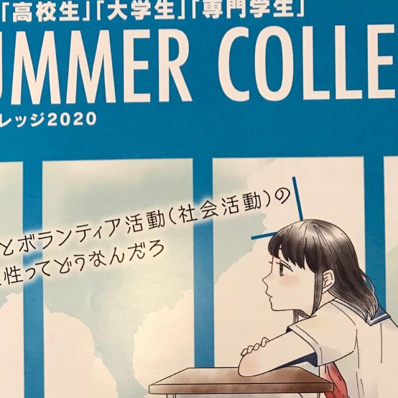 【締切迫る】サマーカレッジ2020にアルビレックスチアリーダーズが出演致します。