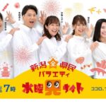 ８月１１日（水）水曜見ナイトに出演致します★