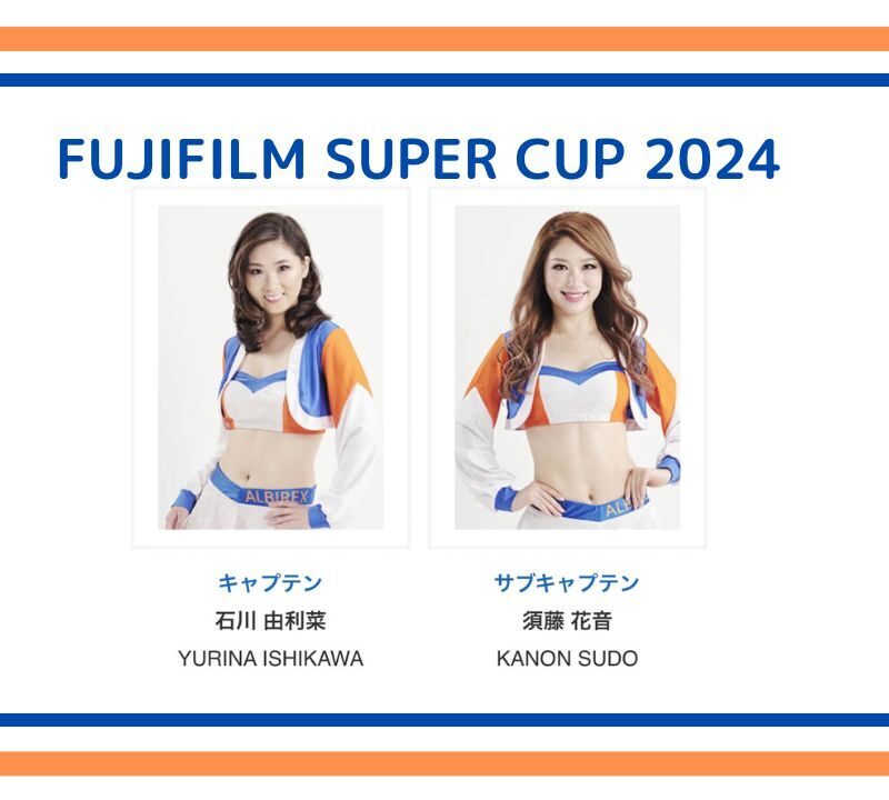 FUJIFILM SUPER CUP2024 Jリーグチア大集合へメンバー2名出演決定
