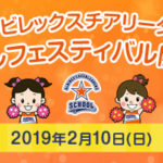 スクールフェスティバル vol.10開催決定！！