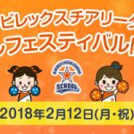 第9回スクールフェスティバル開催決定！